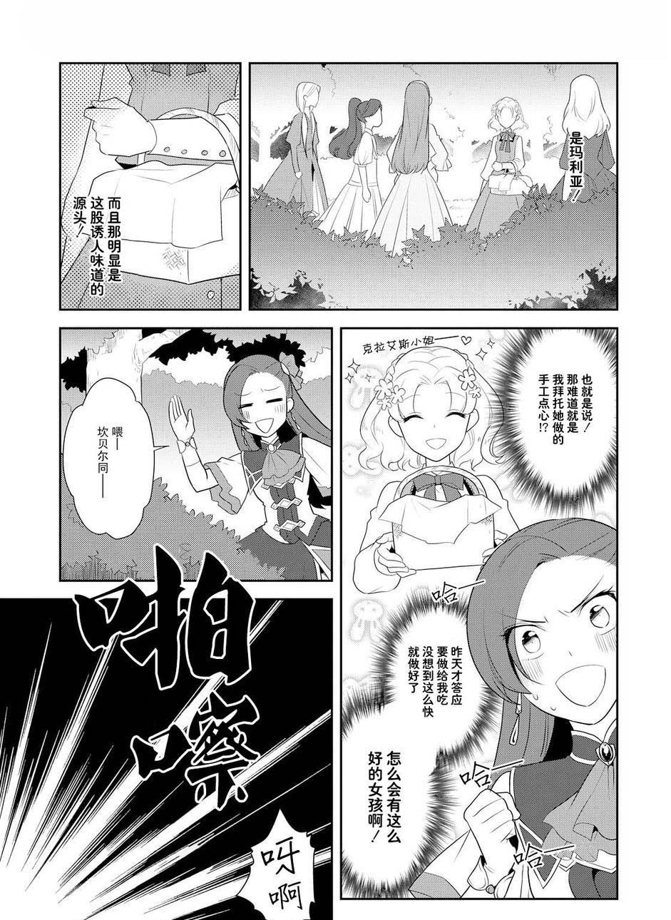 转生成为了只有乙女游戏破灭 Flag 的邪恶大小姐漫画,第9话4图