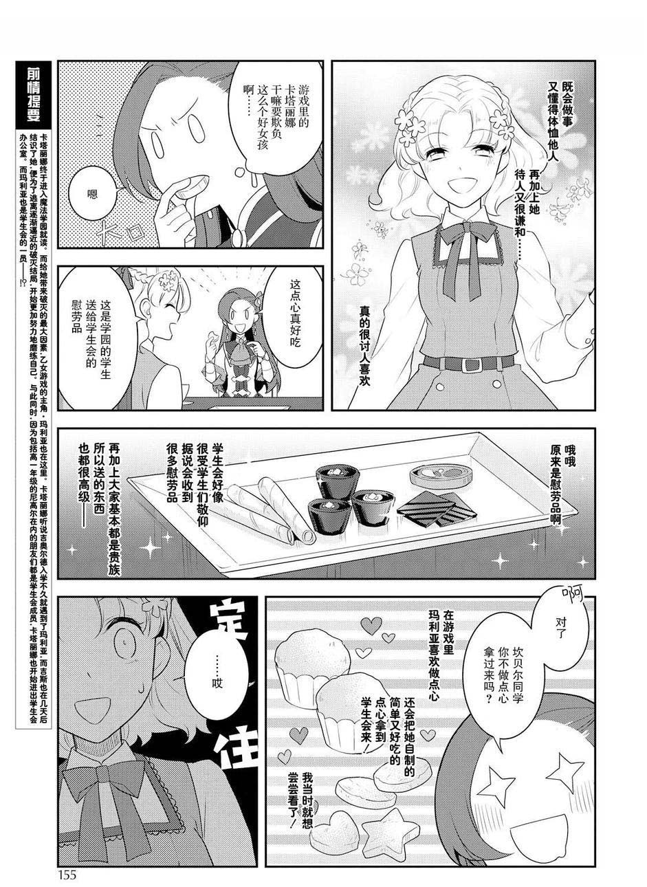 转生成为了只有乙女游戏破灭 Flag 的邪恶大小姐漫画,第9话3图