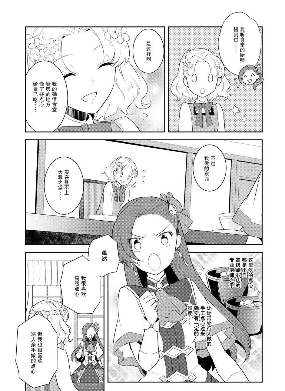 转生成为了只有乙女游戏破灭 Flag 的邪恶大小姐漫画,第9话5图