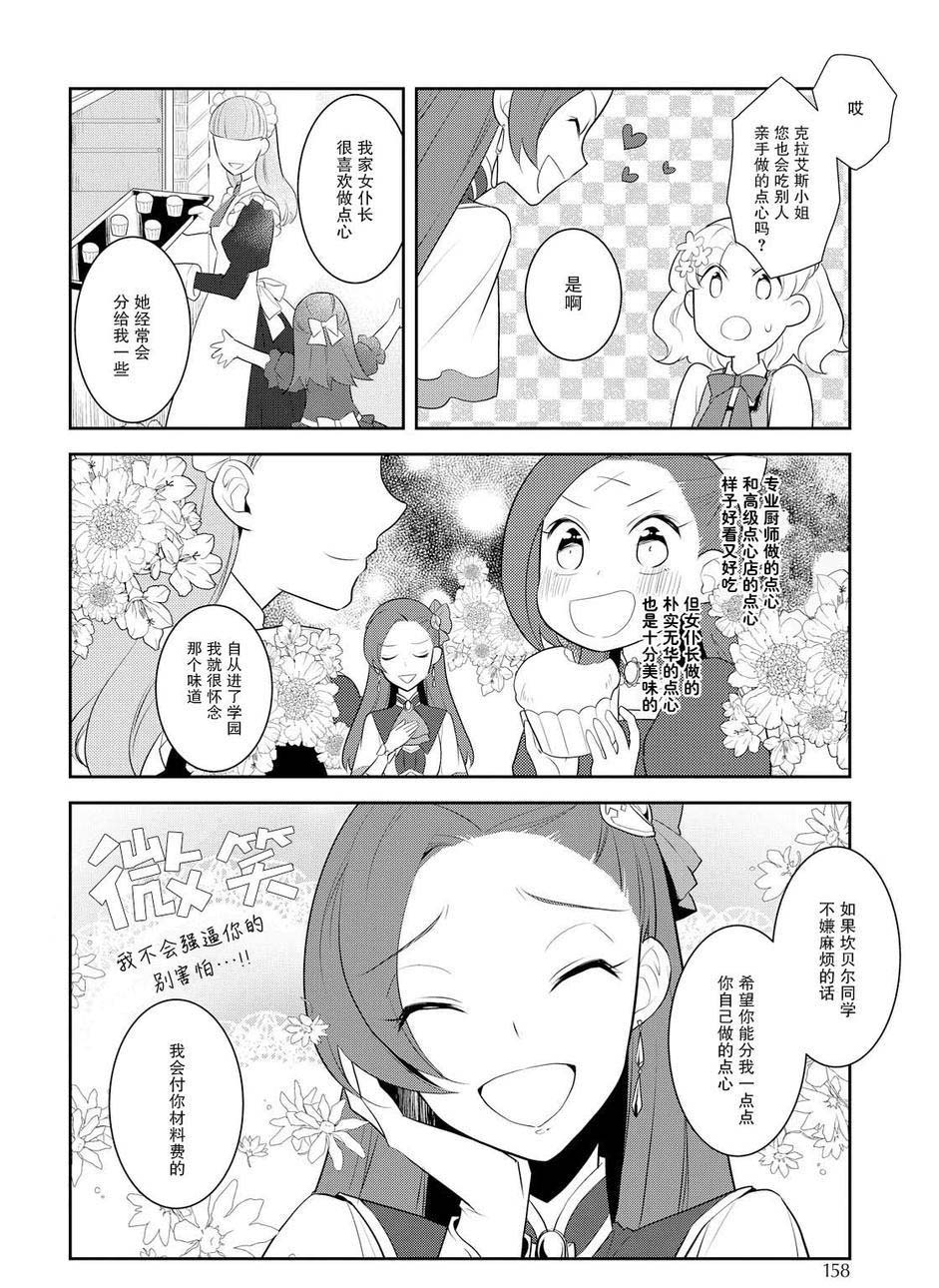 转生成为了只有乙女游戏破灭 Flag 的邪恶大小姐漫画,第9话1图