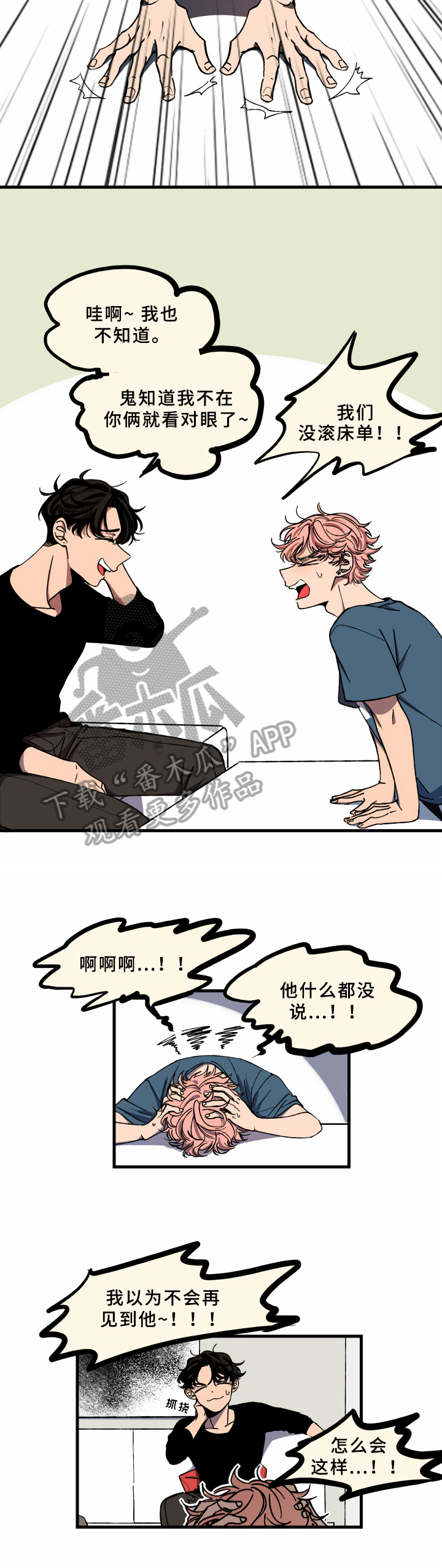 笨拙木讷漫画,第4章：来不及3图