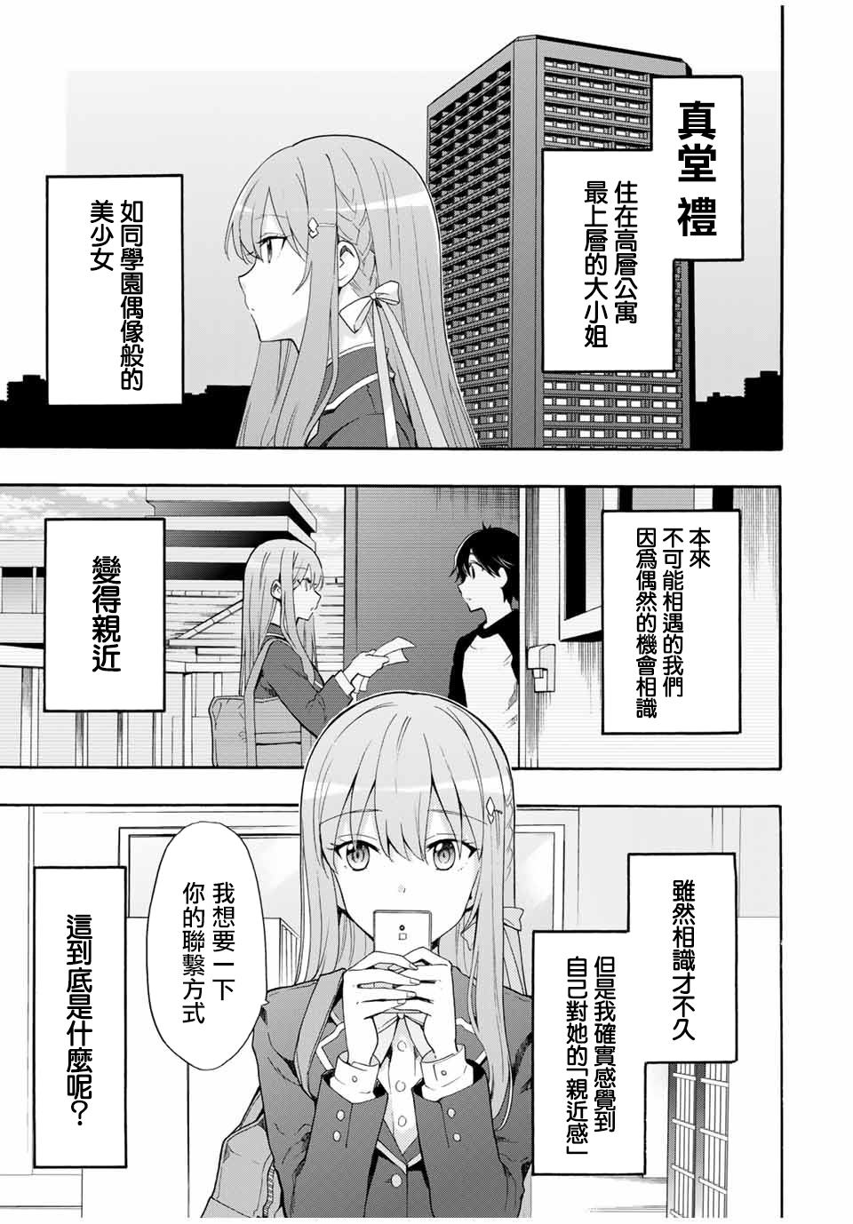 灰姑娘不会去找王子漫画,第6话名字1图