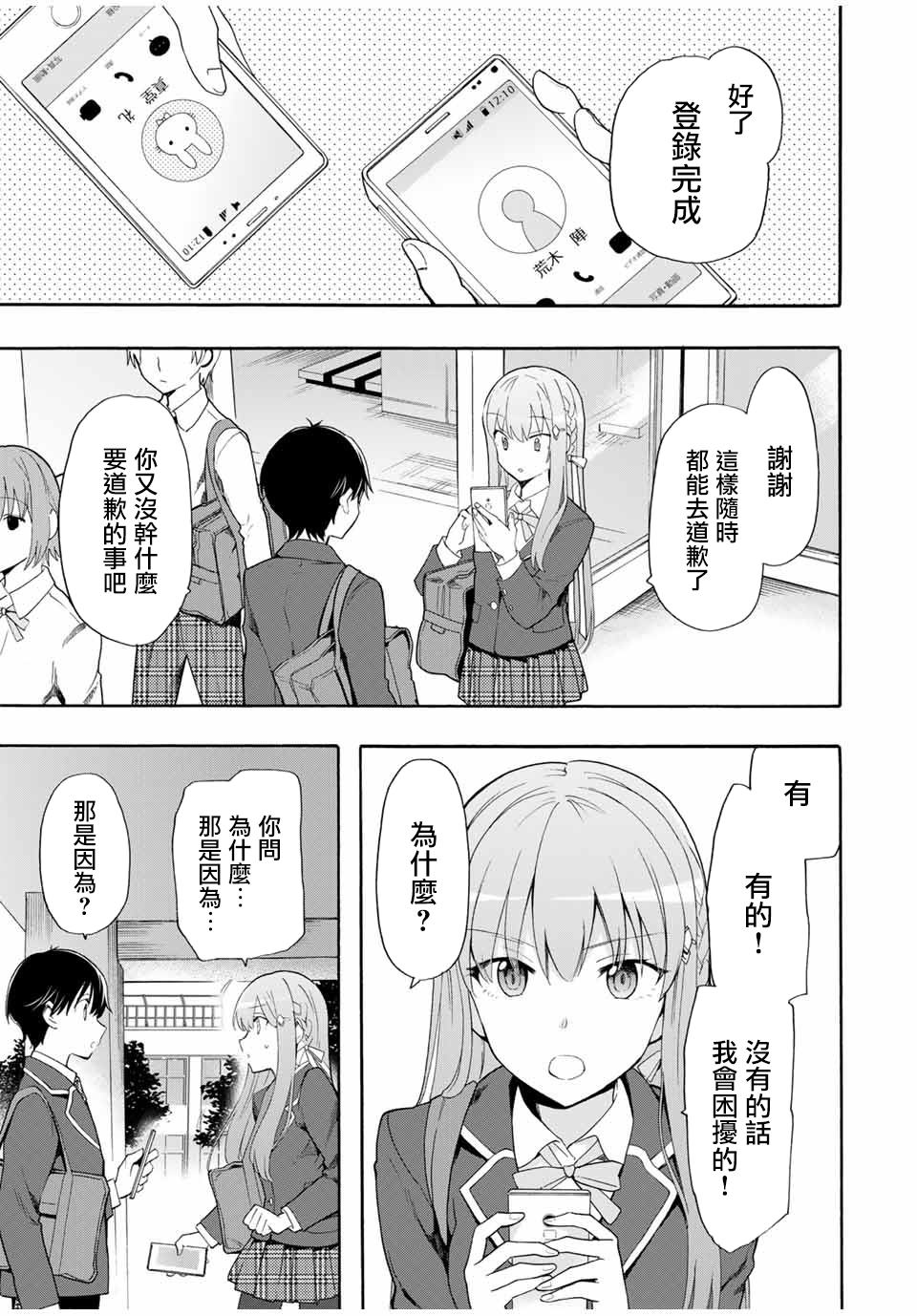 灰姑娘不会去找王子漫画,第6话名字3图