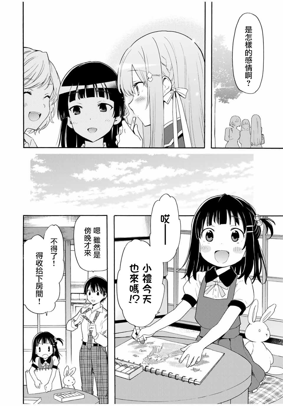 灰姑娘不会去找王子漫画,第6话名字1图