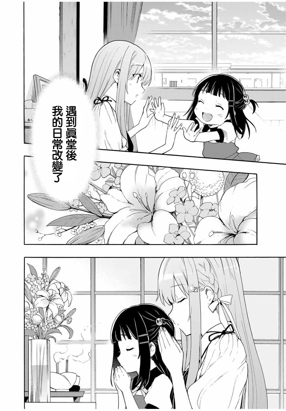 灰姑娘不会去找王子漫画,第6话名字5图