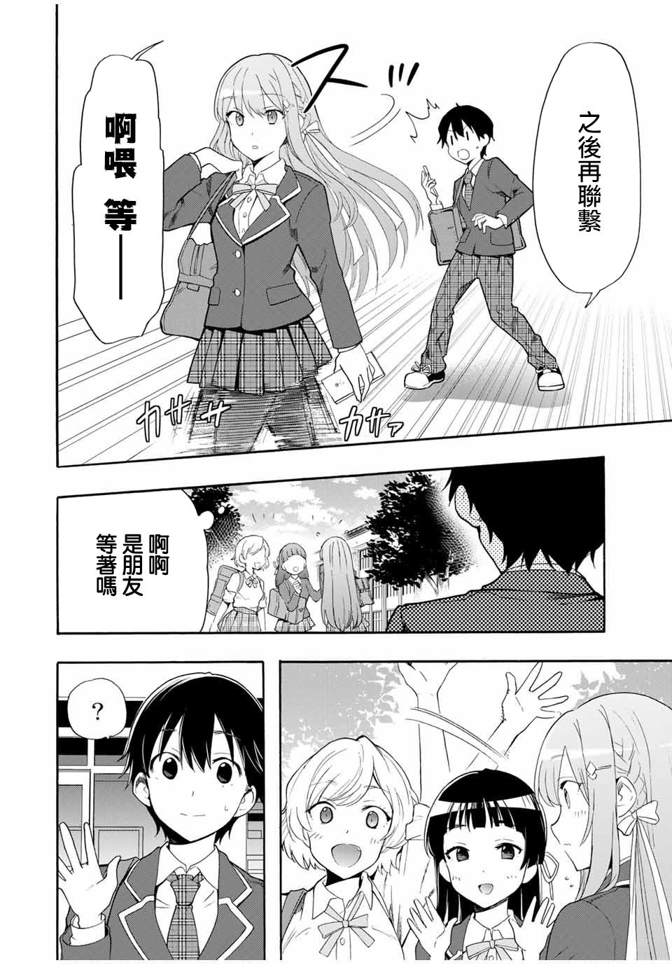 灰姑娘不会去找王子漫画,第6话名字4图