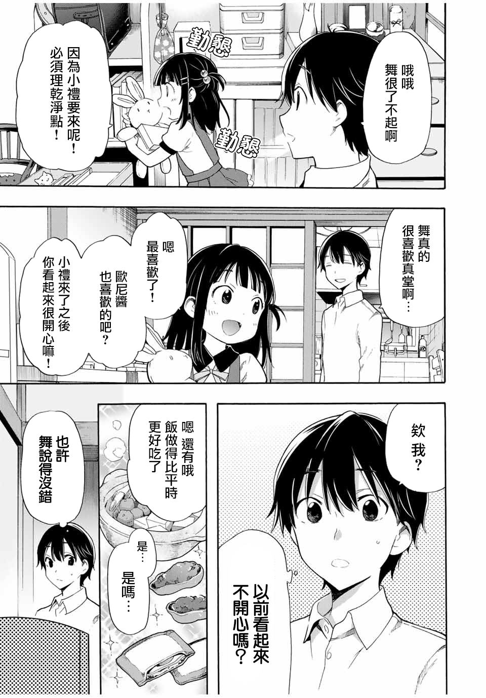 灰姑娘不会去找王子漫画,第6话名字2图