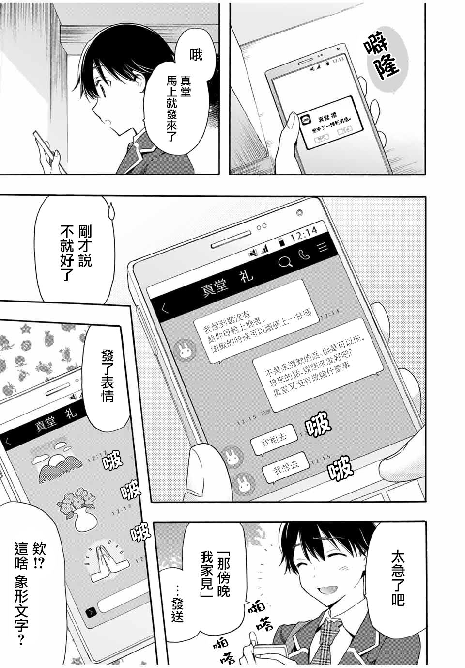 灰姑娘不会去找王子漫画,第6话名字5图