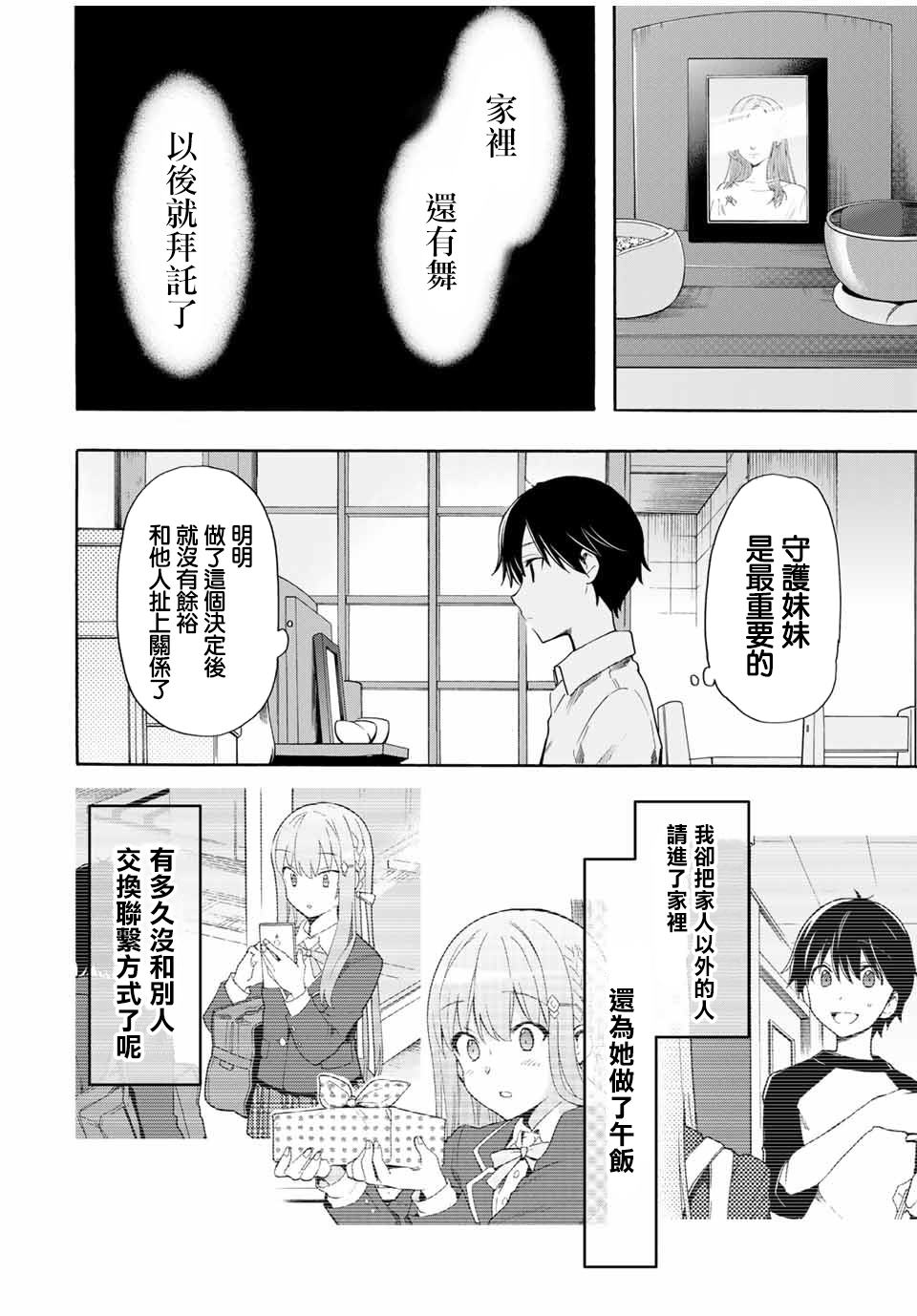 灰姑娘不会去找王子漫画,第6话名字3图