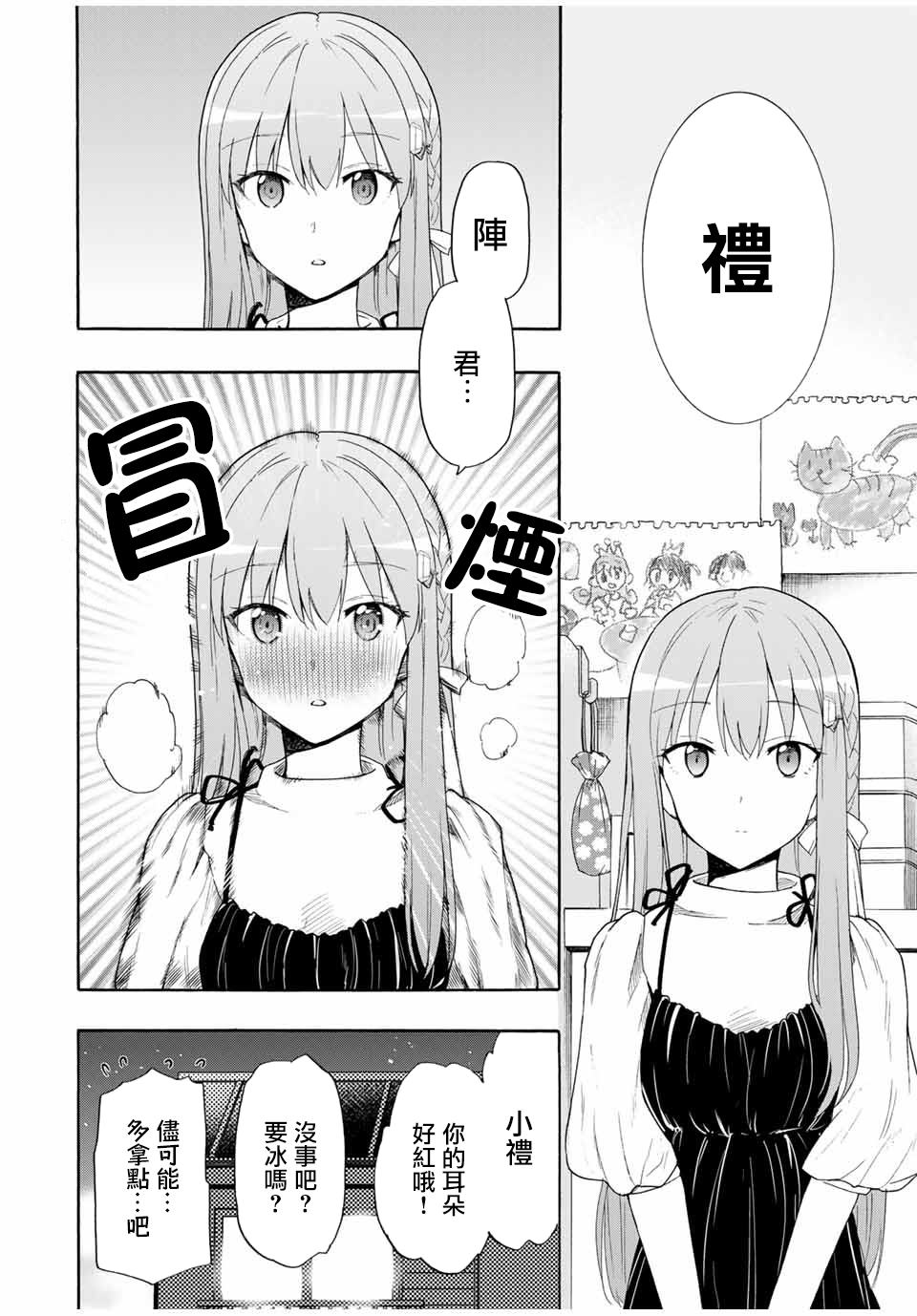 灰姑娘不会去找王子百科漫画,第6话名字4图