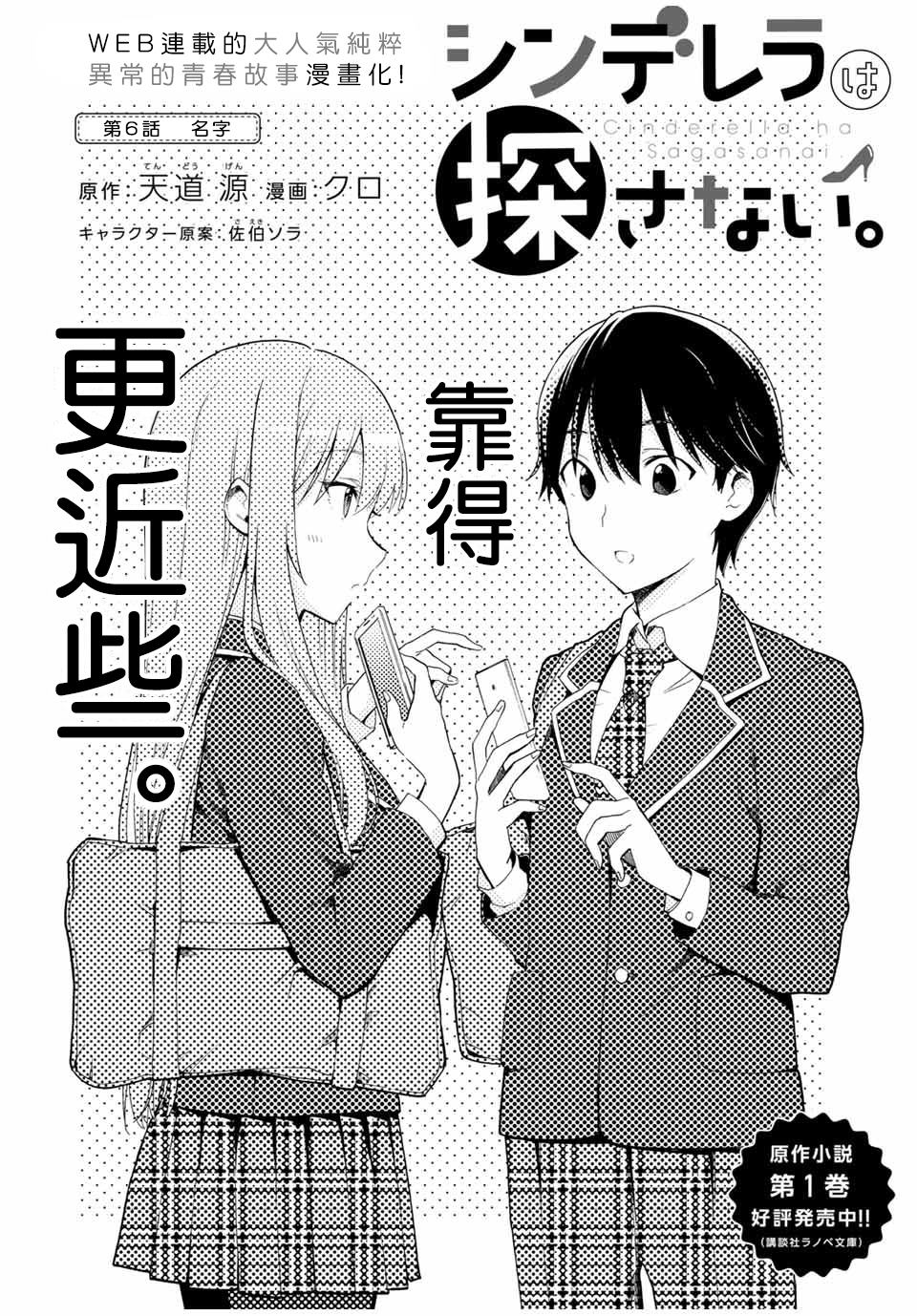 灰姑娘不会去找王子漫画,第6话名字2图