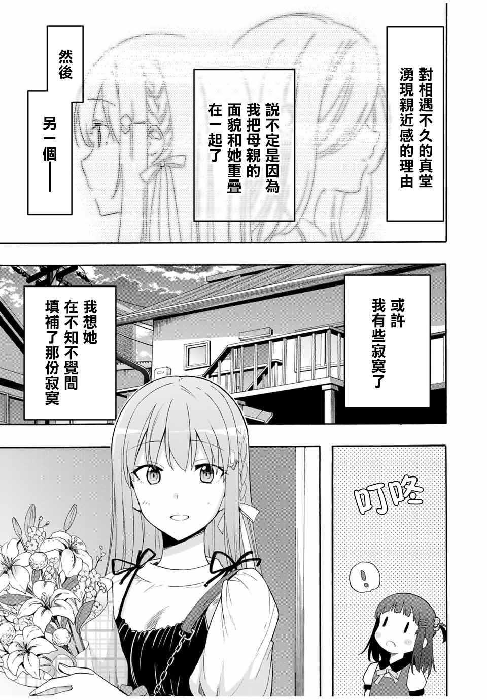 灰姑娘不会去找王子漫画,第6话名字4图