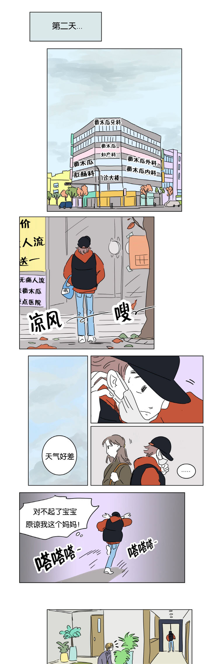 一家四口漫画,第7章：赶来2图