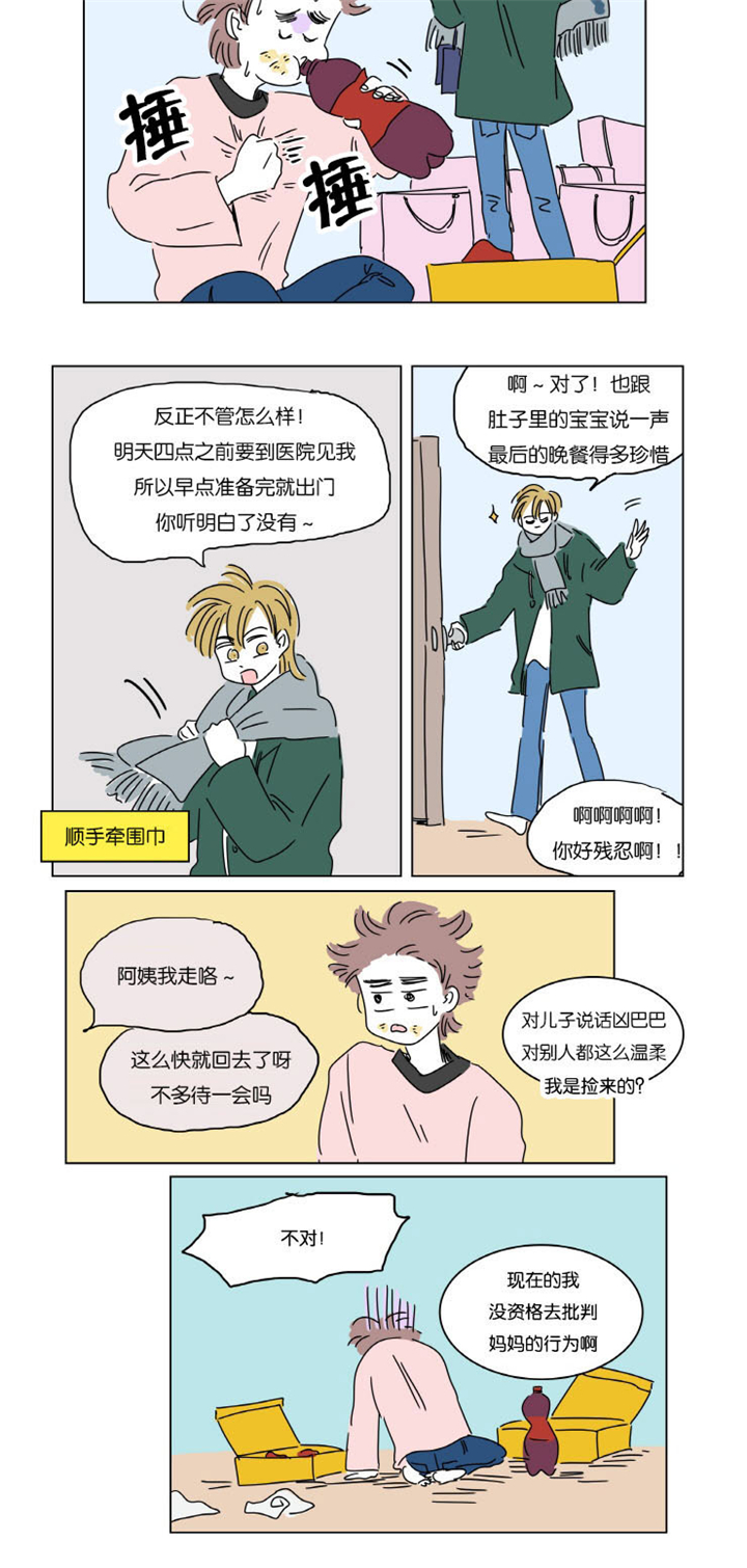 一家四口漫画,第7章：赶来1图