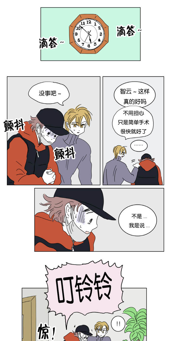 一家四口漫画,第7章：赶来4图