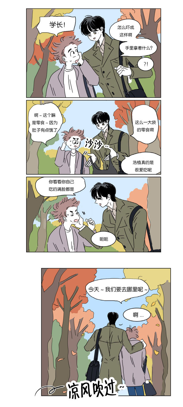 一家四口漫画,第7章：赶来1图