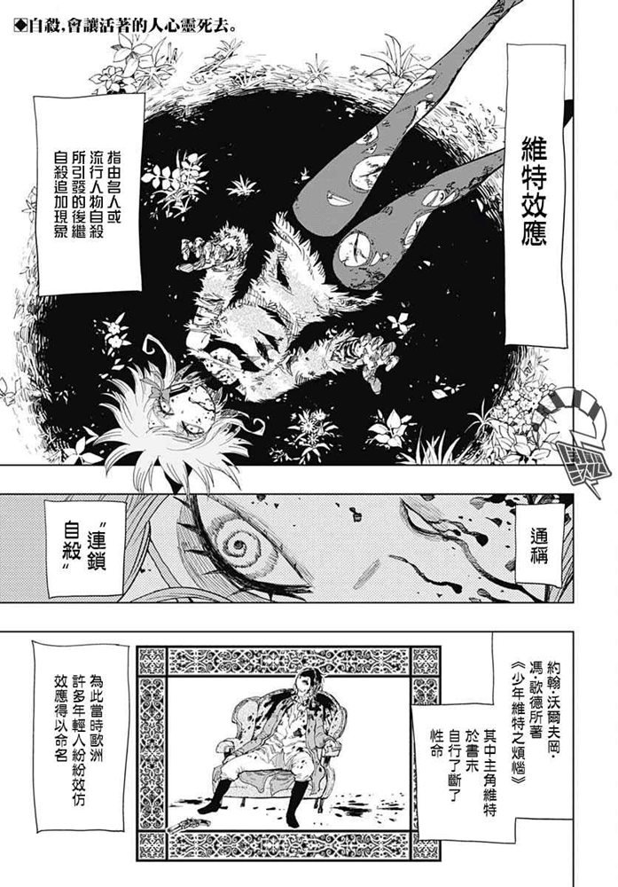 自杀女孩漫画,第5话自杀配信4图