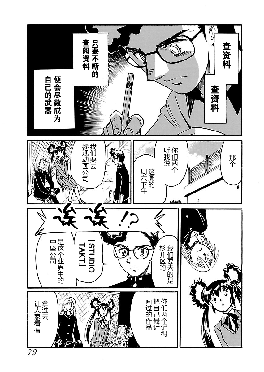 第二次的人生成为动画师漫画,第3话3图