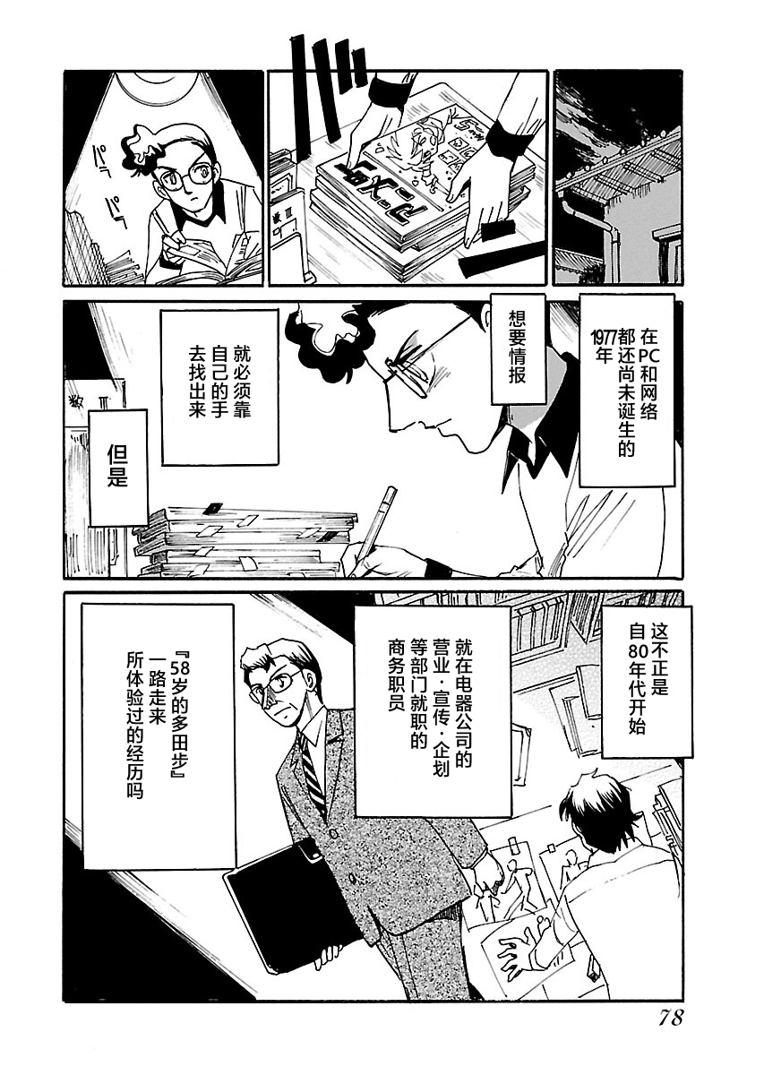 第二次的人生成为动画师漫画,第3话2图