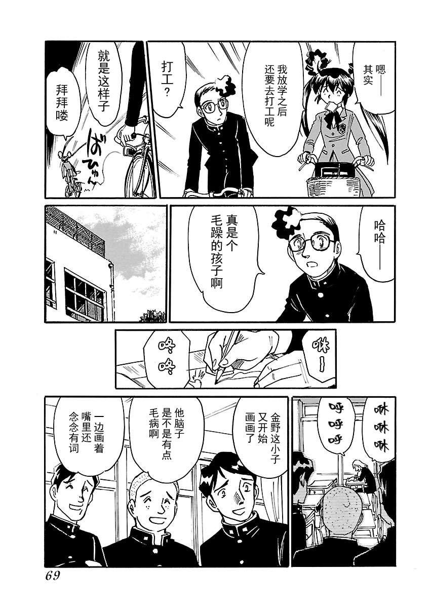 第二次的人生成为动画师漫画,第3话3图