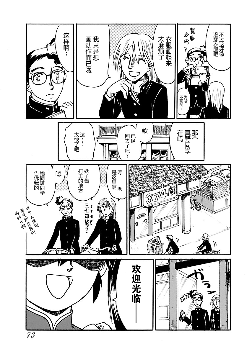 第二次的人生成为动画师漫画,第3话2图