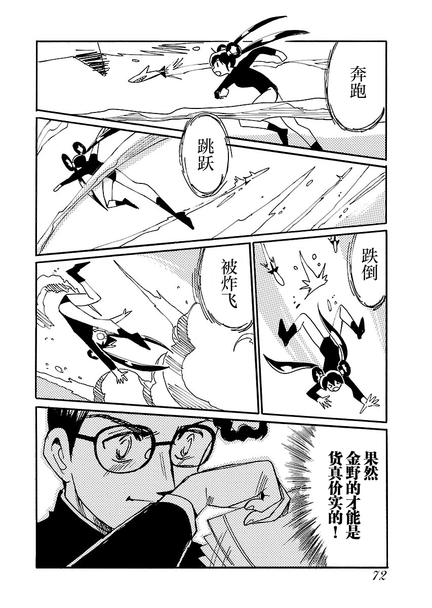 第二次的人生成为动画师漫画,第3话1图