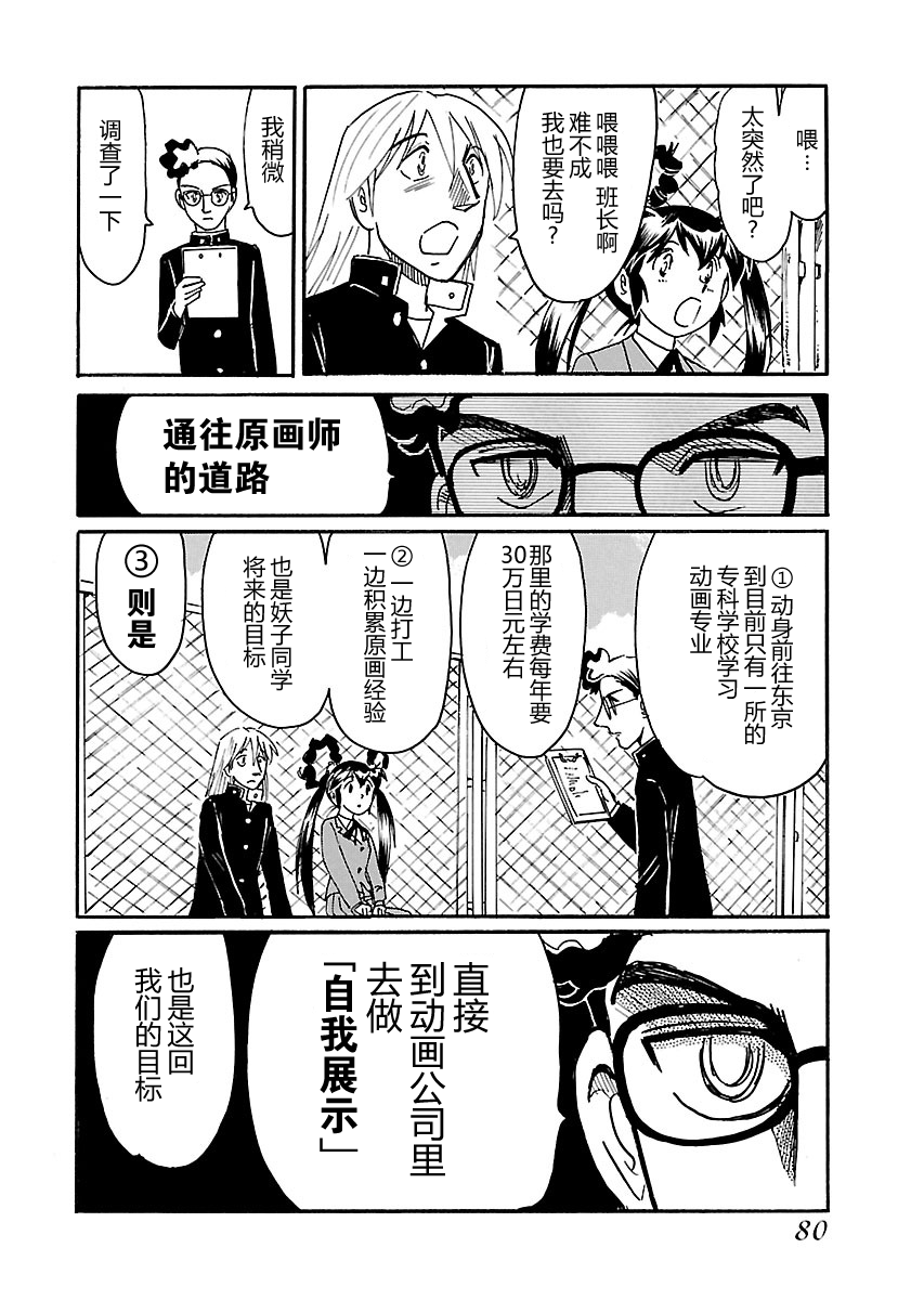 第二次的人生成为动画师漫画,第3话4图