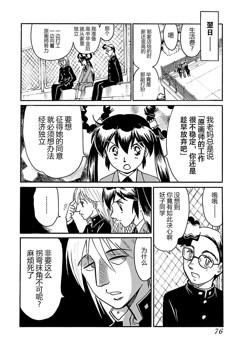 第二次的人生成为动画师漫画,第3话5图