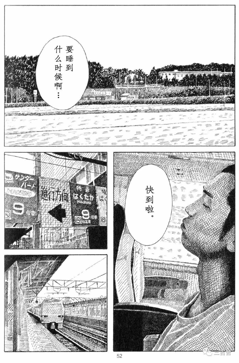 乌托邦的作者是谁?漫画,第1话2图