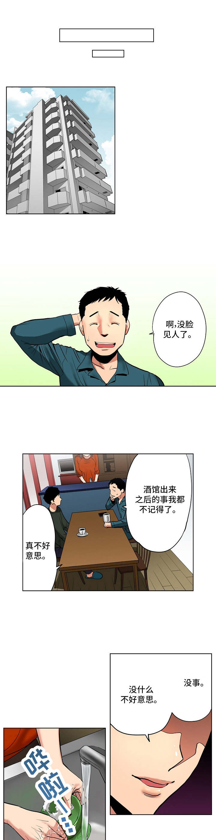 第2章：认错人了2