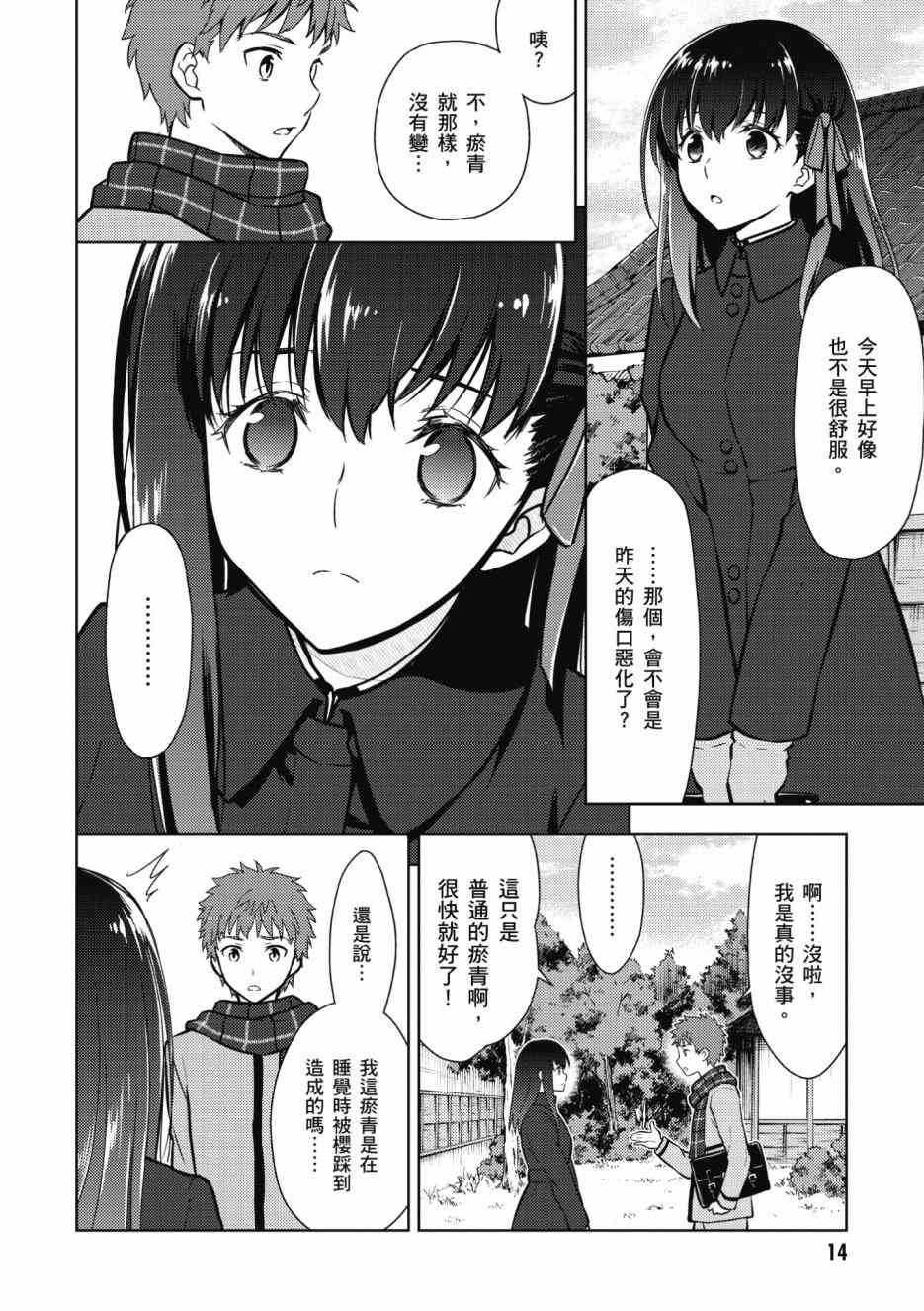 Fate/stay night Heavens Feel漫画,第2卷1图