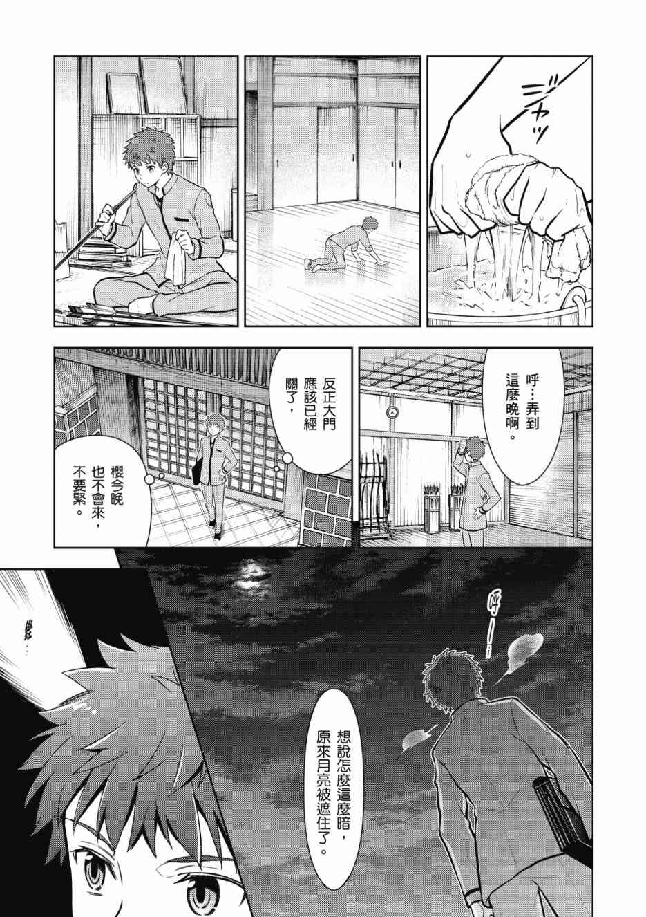 Fate/stay night Heavens Feel漫画,第2卷3图