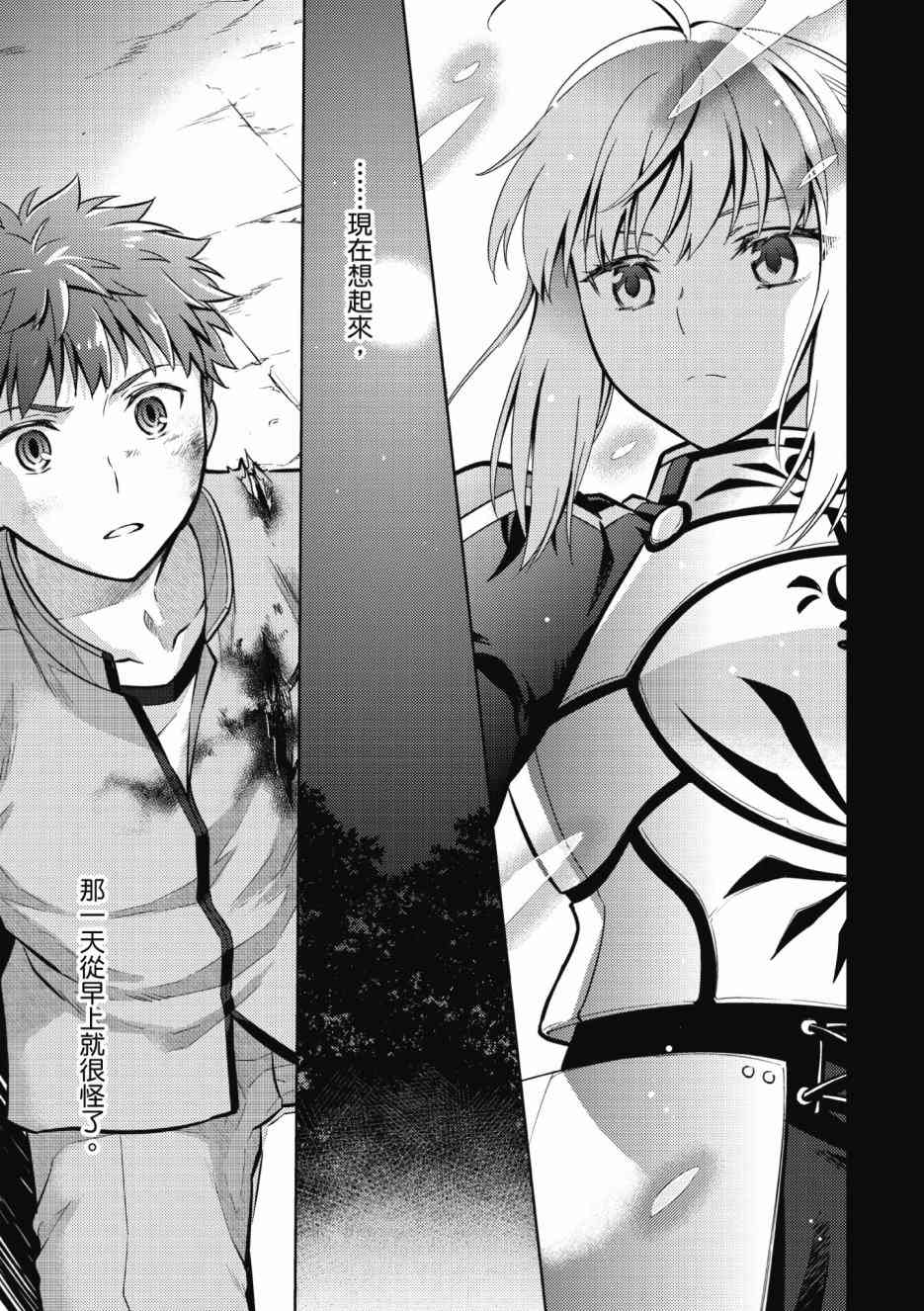 Fate/stay night Heavens Feel漫画,第2卷2图