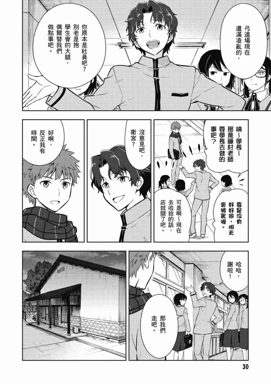 Fate/stay night Heavens Feel漫画,第2卷2图