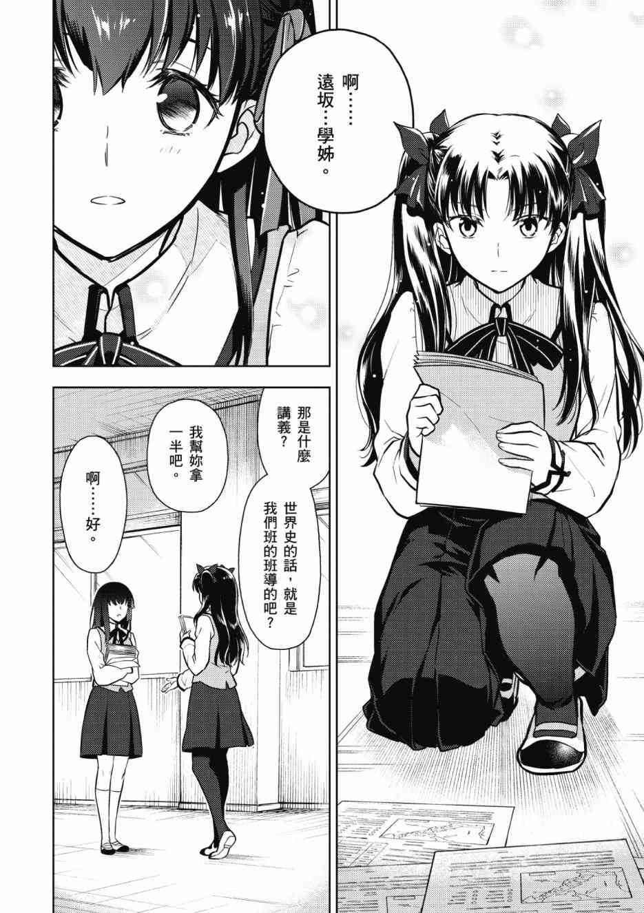 Fate/stay night Heavens Feel漫画,第2卷2图