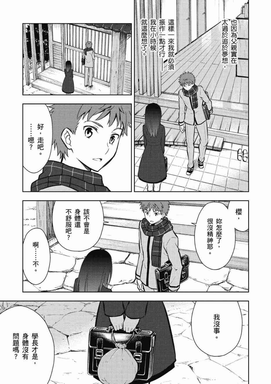 Fate/stay night Heavens Feel漫画,第2卷5图