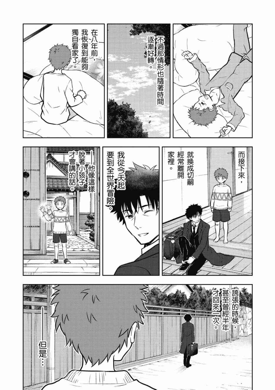 Fate/stay night Heavens Feel漫画,第2卷3图