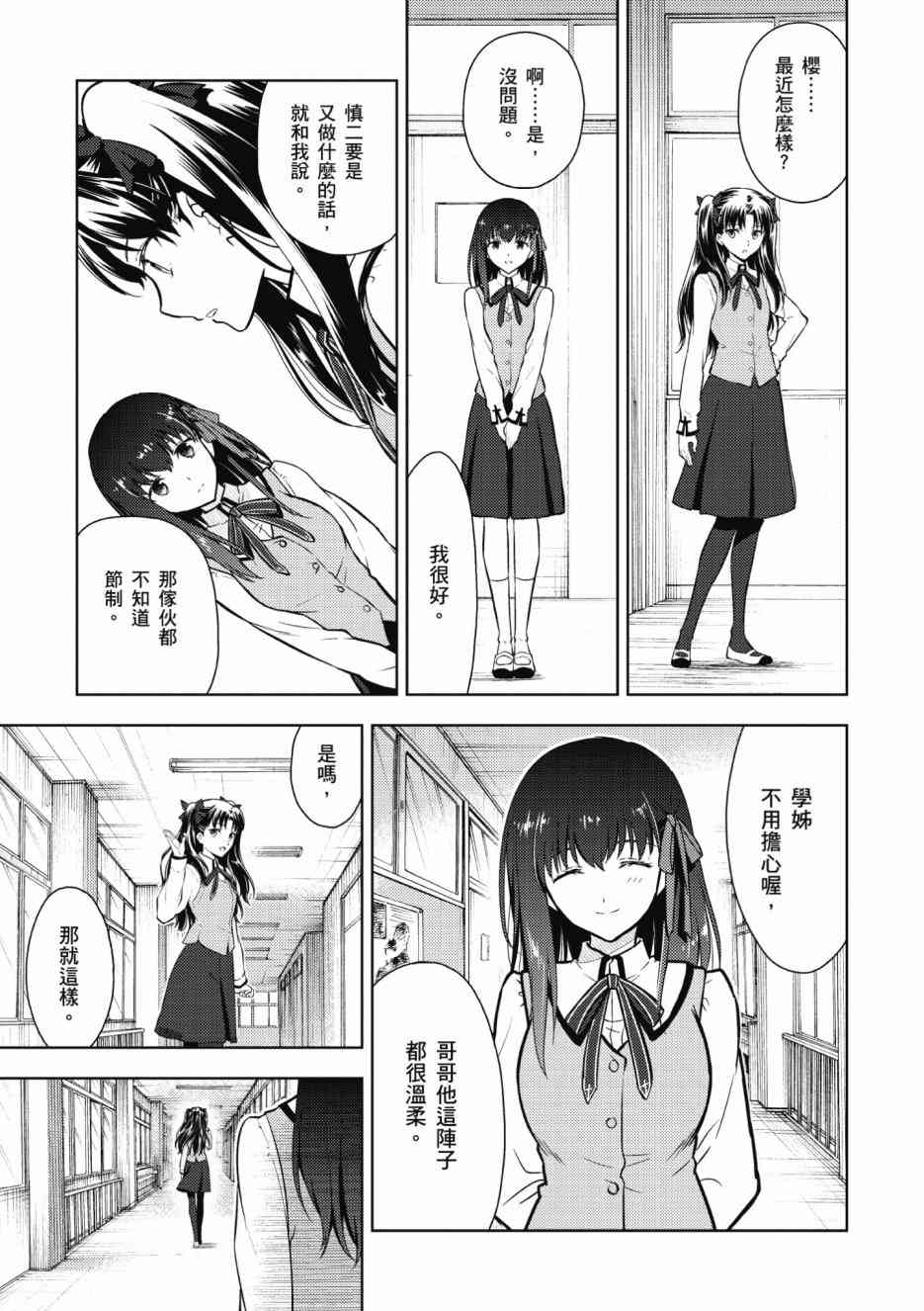 Fate/stay night Heavens Feel漫画,第2卷2图