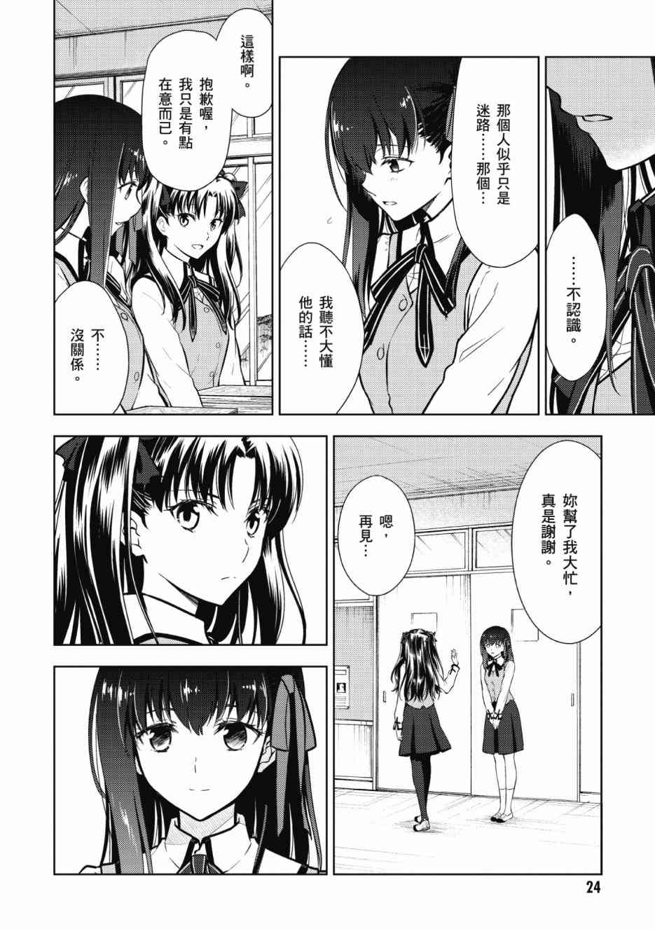 Fate/stay night Heavens Feel漫画,第2卷1图