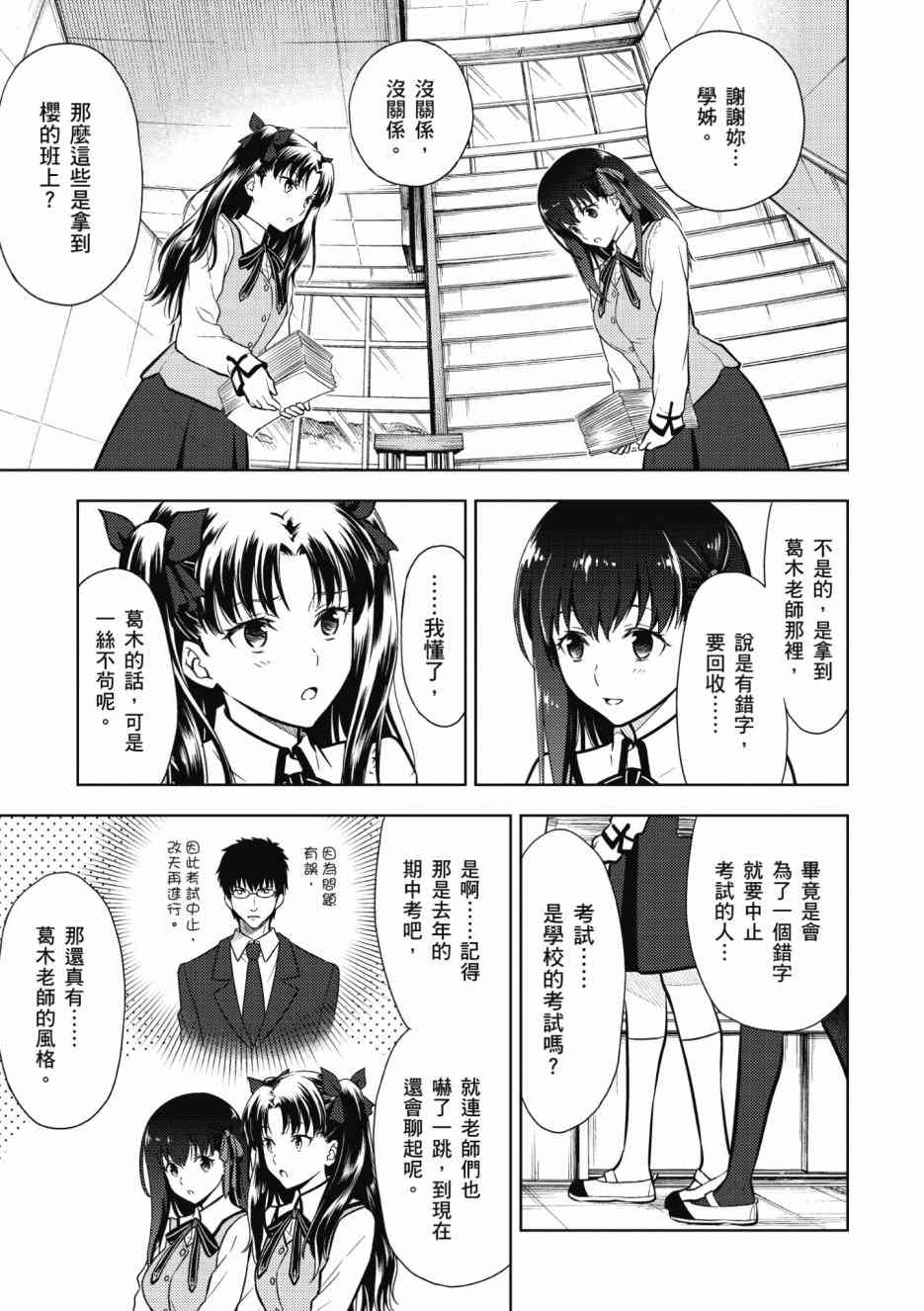 Fate/stay night Heavens Feel漫画,第2卷3图