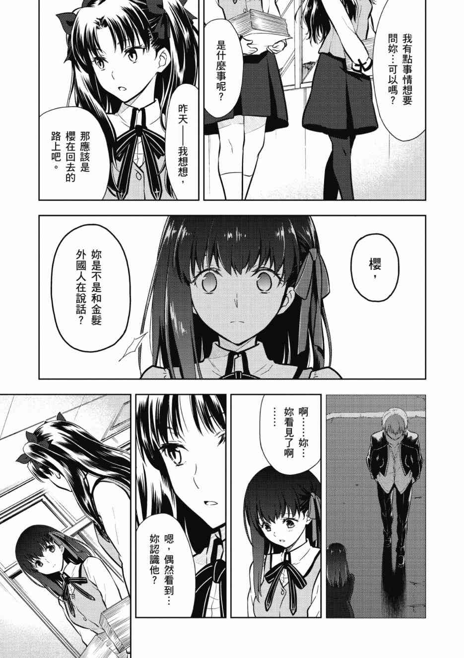 Fate/stay night Heavens Feel漫画,第2卷5图