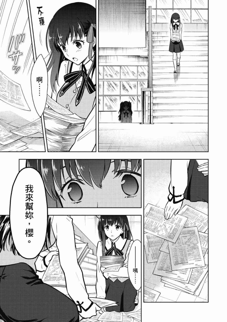 Fate/stay night Heavens Feel漫画,第2卷1图