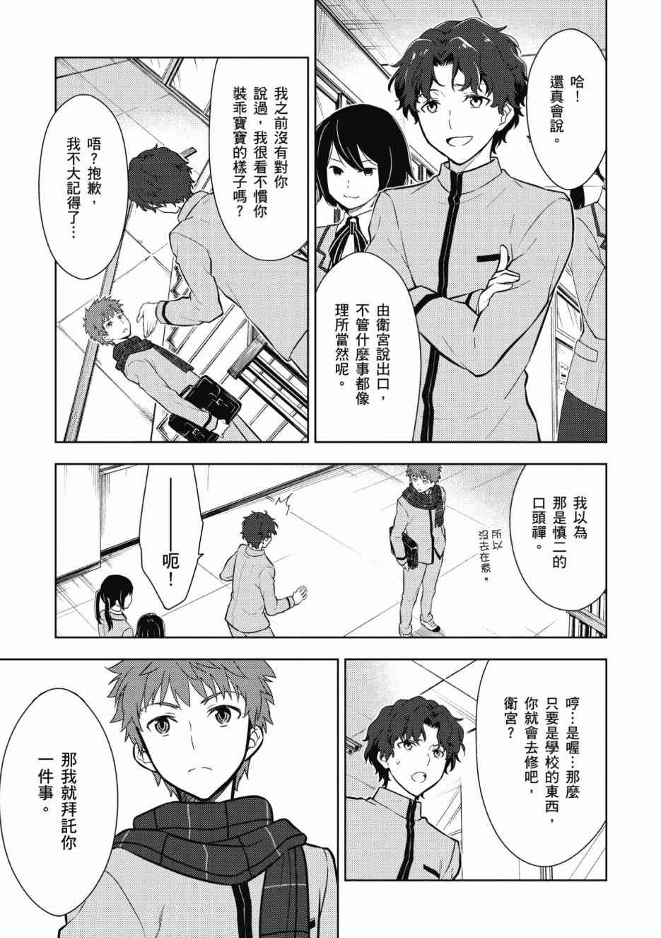 Fate/stay night Heavens Feel漫画,第2卷1图