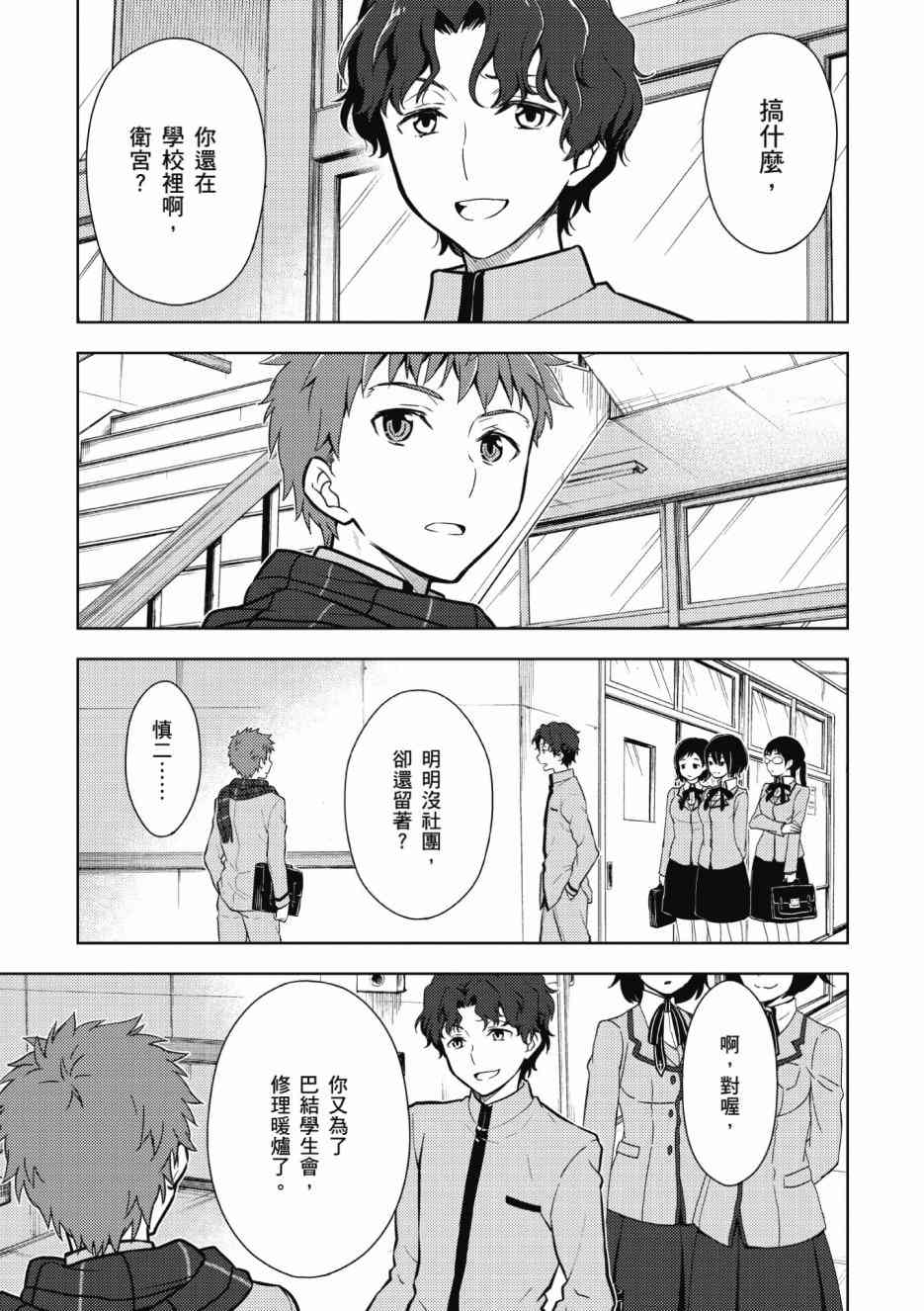 Fate/stay night Heavens Feel漫画,第2卷4图