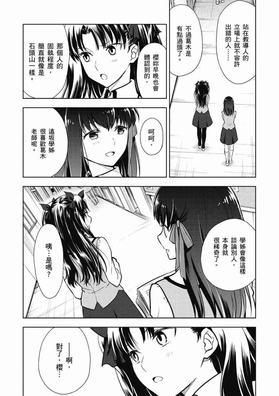 Fate/stay night Heavens Feel漫画,第2卷4图