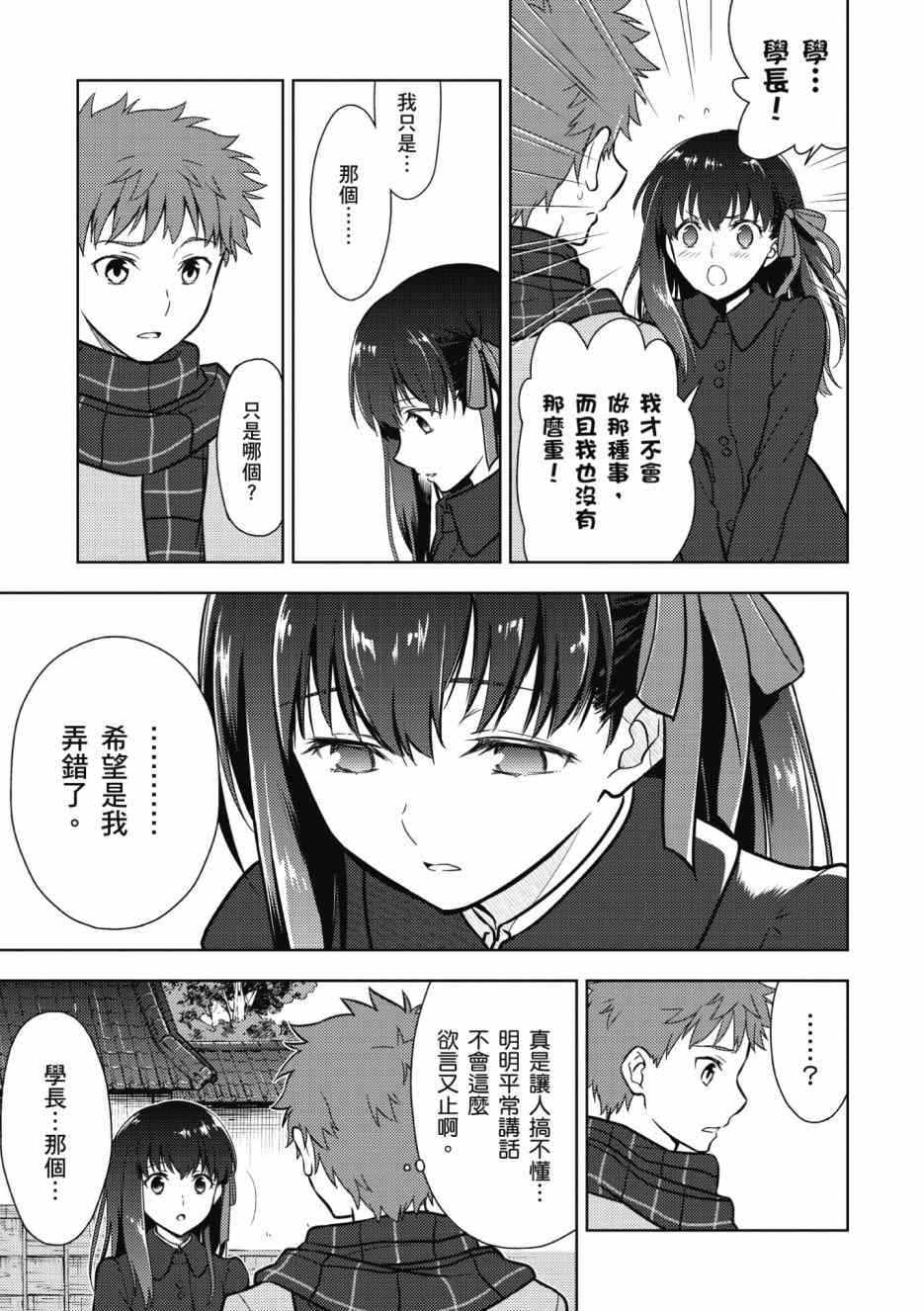 Fate/stay night Heavens Feel漫画,第2卷2图