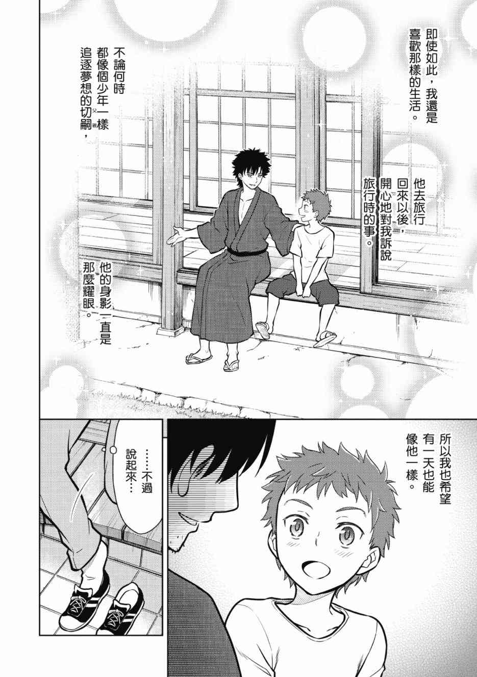 Fate/stay night Heavens Feel漫画,第2卷4图