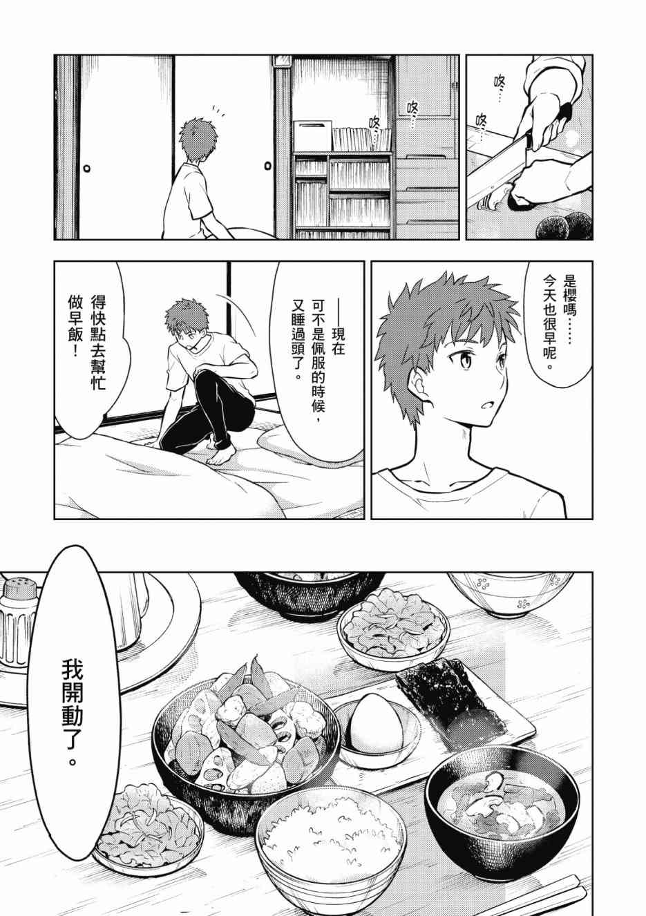 Fate/stay night Heavens Feel漫画,第2卷1图