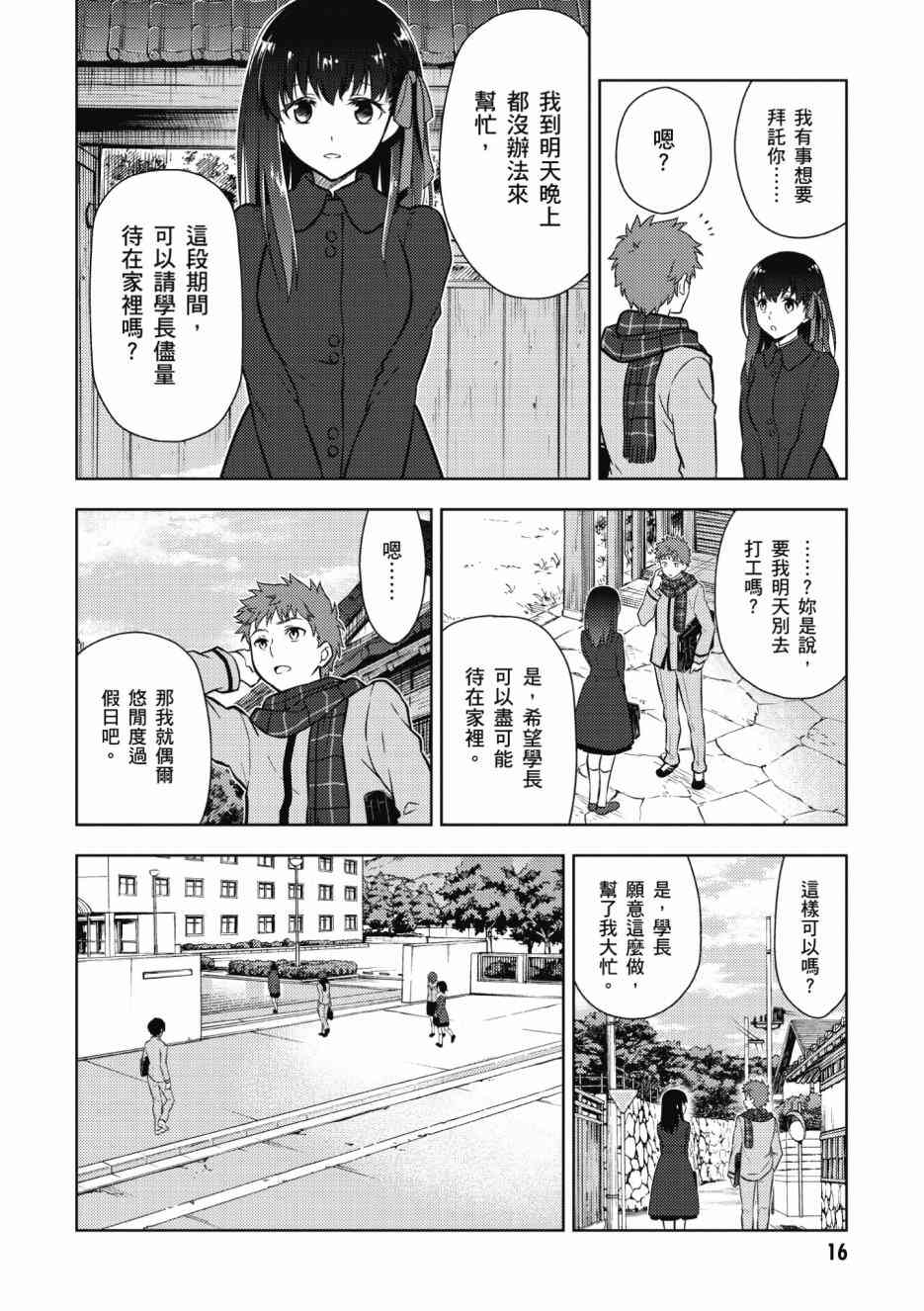 Fate/stay night Heavens Feel漫画,第2卷3图