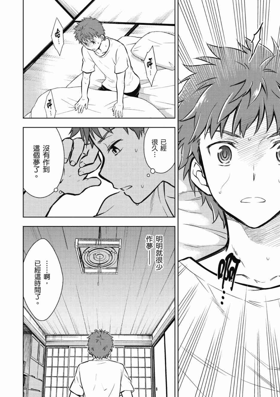 Fate/stay night Heavens Feel漫画,第2卷5图